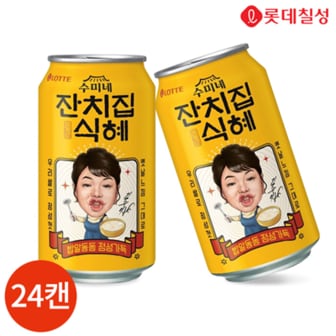 텐바이텐 롯데 수미네 잔치집 식혜 340ml x 24캔