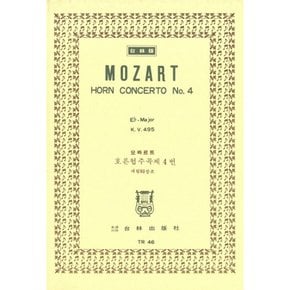 Mozart Horn Concerto No.4 Eb-Major K.V.495 모짜르트 호른협주곡 제4번 내림마장조
