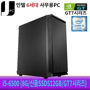  [중고]리뉴얼 인텔 I5-6500 (메모리8G/신품SSD512GB/GT7시리즈) 조립PC