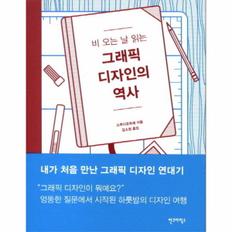 그래픽디자인의역사(비오는날읽는)