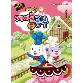 세바퀴 스텝모험 계이름 공부 7(프라임)