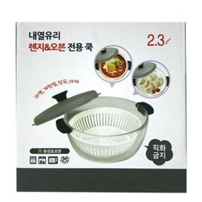 내열유리 렌지 오븐전용 쿡2.3L(중) 찜기