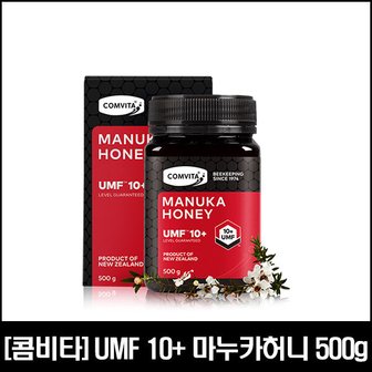  [콤비타] 마누카꿀 UMF10+ 500g /뉴질랜드 직배송