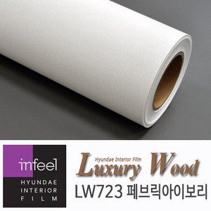 현대인테리어필름 에어프리 생활방수 접착식 직물모직시트지필름 LW723 페브릭화이트 Fabric White