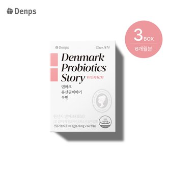 덴프스 덴마크 유산균이야기 우먼 6개월 3BOX