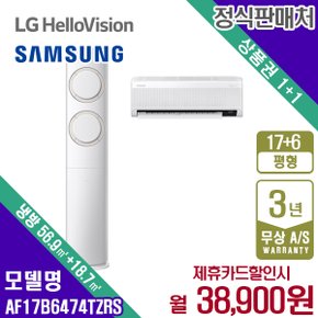 [렌탈] 삼성 Q9000 멀티 에어컨 17+6평 AF17B6474TZRS 월51900원 5년약정