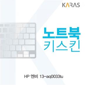 HP 엔비 노트북키스킨 13-aq0033tu X ( 2매입 )