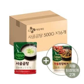 비비고 사골곰탕 500g x16개+차돌된장찌개 460g x2개