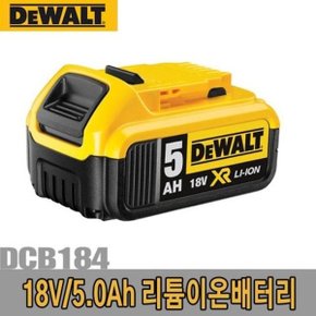 디월트-5094509 리튬이온배터리/DCB184/18V/5.0Ah (W0DFCF9)