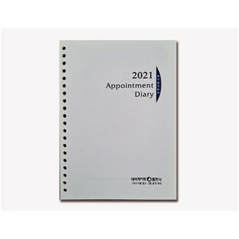 교보문고 Appointment Diary(2021)(20공 리필)