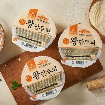  마포왕만두피 1,000g (50장)  얼리지 않은 생만두피 (지름13.5cm)