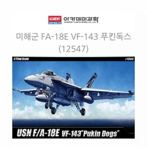 미해군 푸킨독스 프라모델 1/72 FA-18E VF-143 12547