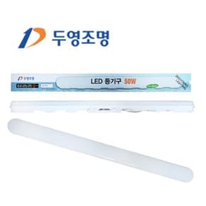 두영 LED심플트윈등 50W 850mm LED등 십자등