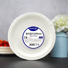 종이접시 200mm 10개입 / 일회용접시 일회용기