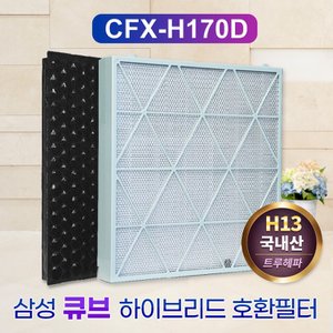 필터왕국 국산 삼성 무풍큐브 AX106A9970ND CFX-H170D 호환필터