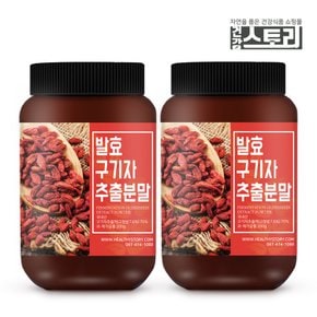 국내산 발효 구기자 추출 분말 200g X 2통