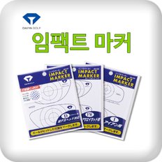 임팩트마커