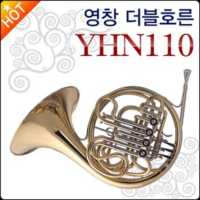 영창 더블 호른 YOUNG CHANG Double Horn YHN110