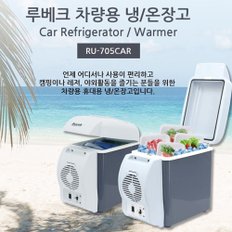 UB2 사계절 차량용 냉온장고 (7.5L) DC 12V (차량용) RU-705CAR