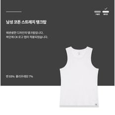 남성 코튼 스트레치 탱크탑(NB4319-100)