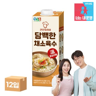 베지밀 (동상이몽2방영제품)간단요리사 담백한 채소육수(온요리용) 950mlX12입