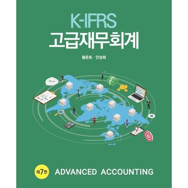 교보문고 K-IFRS 고급재무회계