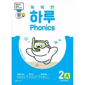 똑똑한 하루 Phonics 2A : 매직e 장모음 : 매일 쌓이는 영어 기초력