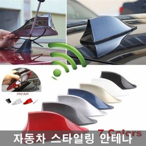 TBZ 상어안테나 자동차 라디오 지붕 지느러미 신호 BMW