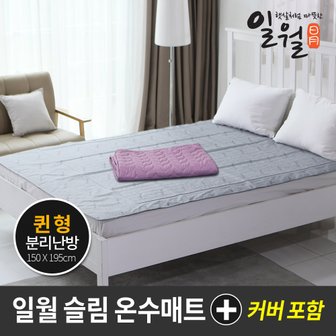 일월 슬림 온수 매트 퀸 커버포함 2인용 온열 전기 장판