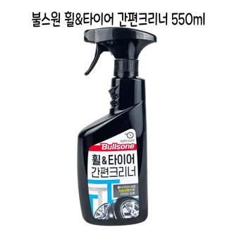 오너클랜 불스원 휠 타이어 간편크리너 550ml -O