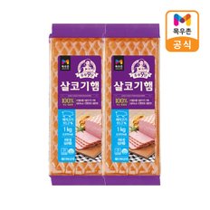 [목우촌]주부9단 살코기햄 1kg x2개