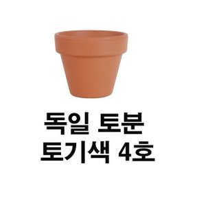 화분백화점 토분 화분 수입토분 독일토분 표준형4호(1개)