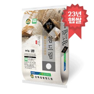 밥선생 참드림 강화섬쌀 20kg 강화군농협 당일도정 23년 햅쌀