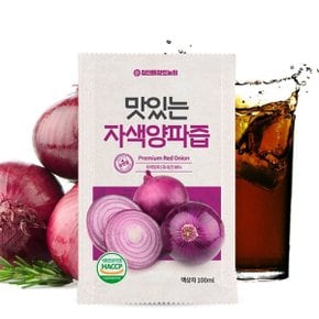 맛있는 자색양파즙 100ml 50포 4박스