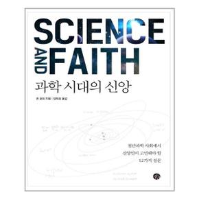 과학 시대의 신앙  두리반  추천도서_P315253896