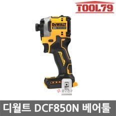 20V MAX DCF850N 충전 임팩드라이버 베어툴 본체만 임팩트 드라이버