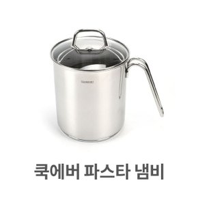 쿡에버 파스타 냄비 멀피팟 채망 국수 스텐 스텐레스