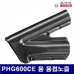 보쉬 열풍기노즐 용 용접노즐 5053432 PHG600CE 1EA