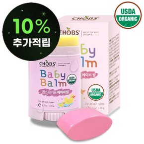 찹스 유기농  베이비밤 20g 2개  멀티밤 유아 아기 어린이 USDA 미국 농부부 인증 획득 친환경