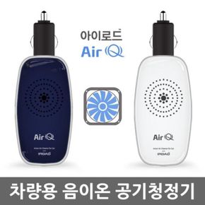 아이로드 에어 큐(Air Q)시거잭 차량용 공기청정기 음이온 발생기 Y..