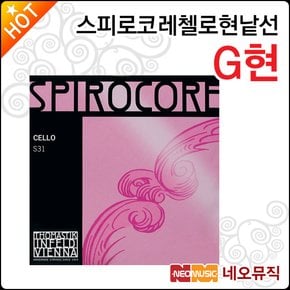 스피로코레 첼로 현낱선 Spirocore Cello String G현