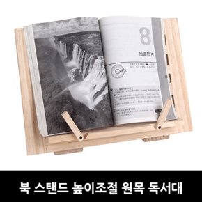 북 스탠드 높이조절 원목 독서대