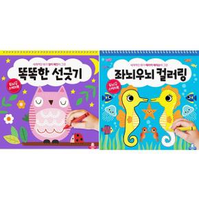 두뇌 스케치북 똑똑한 선긋기 + 죄뇌우뇌 컬러링 세트  전2권 _P370019384