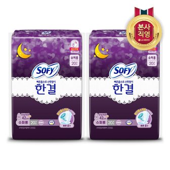 쏘피 한결 슈퍼롱 20P 2개(총 40입)