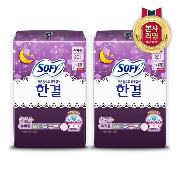 한결 슈퍼롱 20P 2개(총 40입)