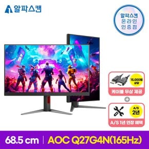 AOC Q27G4N 게이밍 165 프리싱크 HDR 무결점