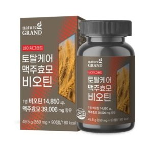 토탈케어 맥주효모 비오틴 550mg x 90정 3개월분