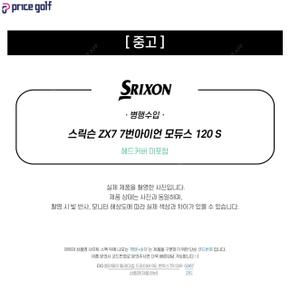 [중고] 중고 스릭슨 ZX7 7번아이언 모듀스 120 S (W135an) IA3364439