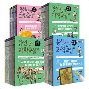 용선생의 시끌벅적 과학교실 1-40권 세트 (전40권)