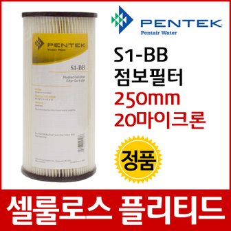 제이슨 PENTEK S1-BB 펜텍 S1-BB 플리티드 셀룰로오스 빅필터 카트리지 248mm(9.8inch) 20um 76LPM 62.8도이내사용 - 먼지흡착용, 용수여과장치용, 탈염수공급장치용